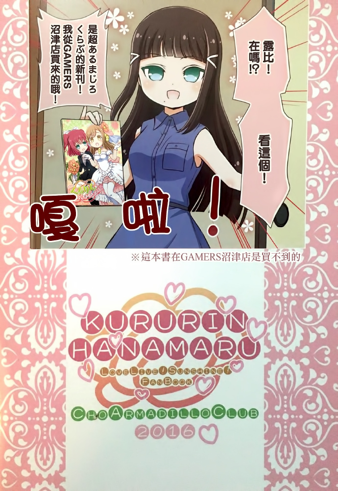 くるりんHANAMARU 第1话 第18页