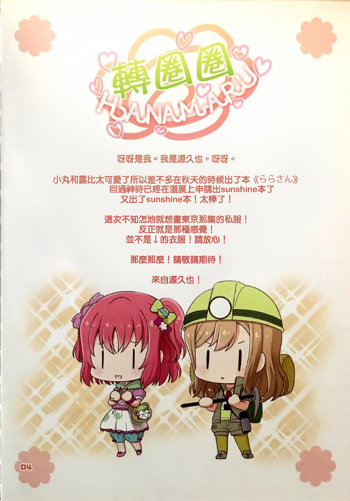 くるりんHANAMARU 第1话 第3页