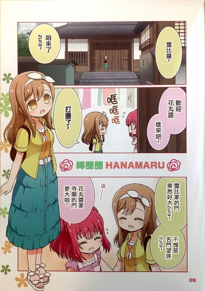 くるりんHANAMARU 第1话 第4页