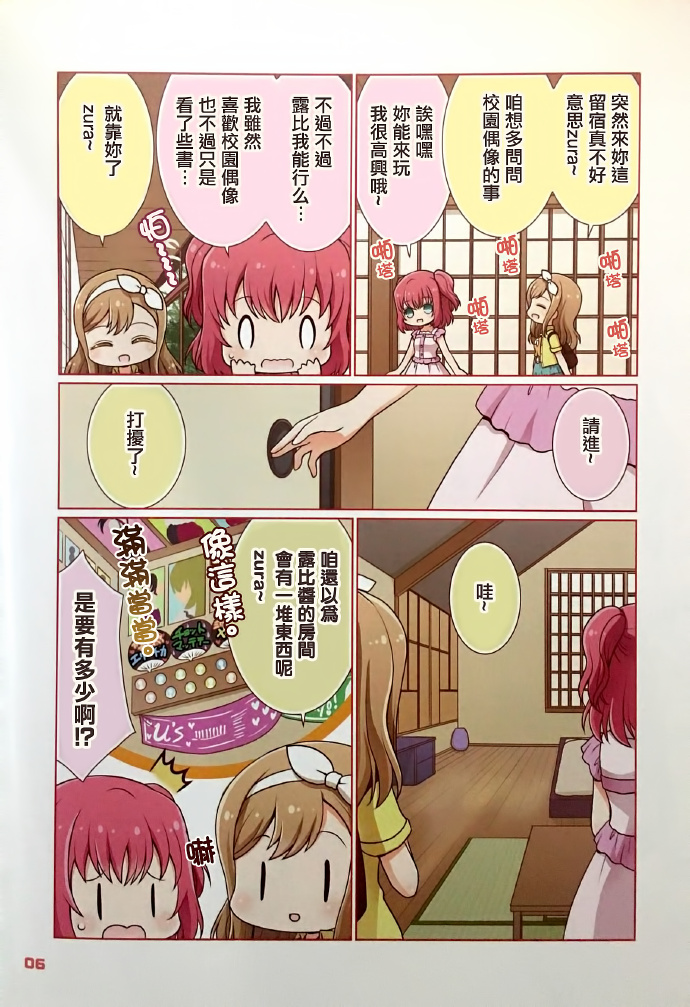 くるりんHANAMARU 第1话 第5页