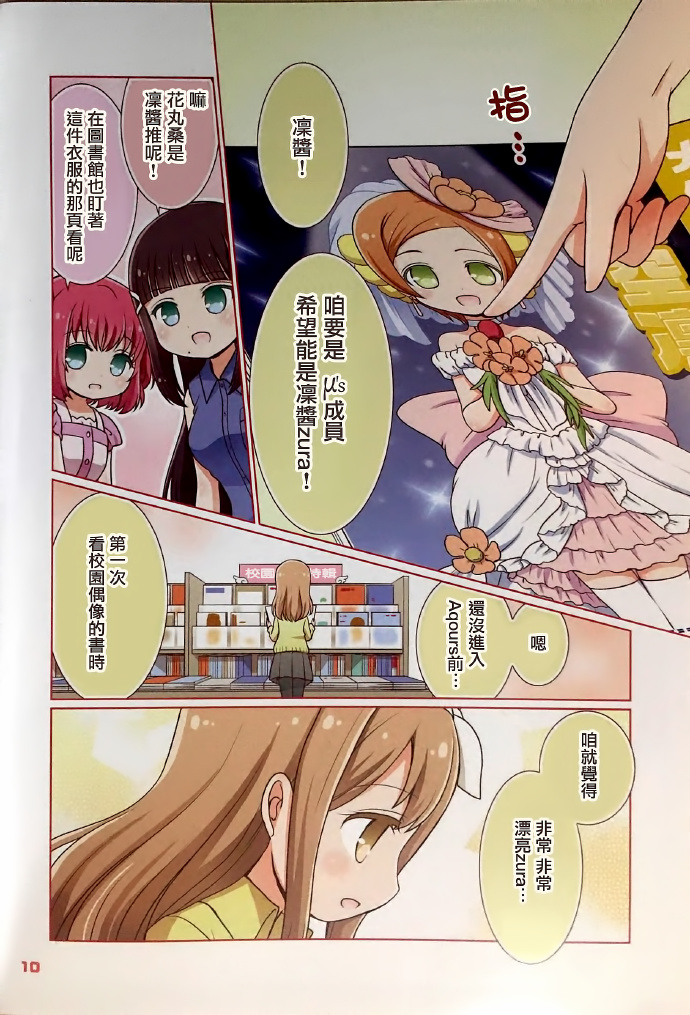 くるりんHANAMARU 第1话 第9页