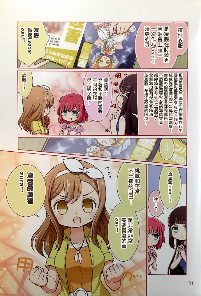 くるりんHANAMARU 第1话 第10页