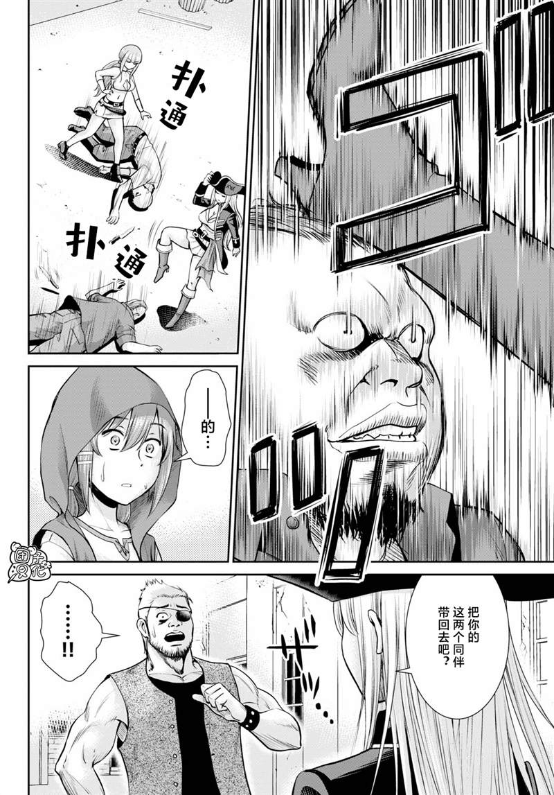 用罪恶技能开无双的异世界后宫怪盗团 第11话 第12页