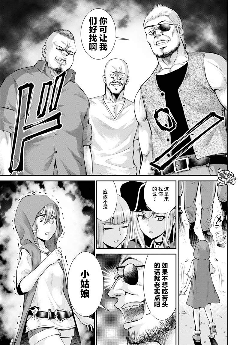 用罪恶技能开无双的异世界后宫怪盗团 第11话 第7页