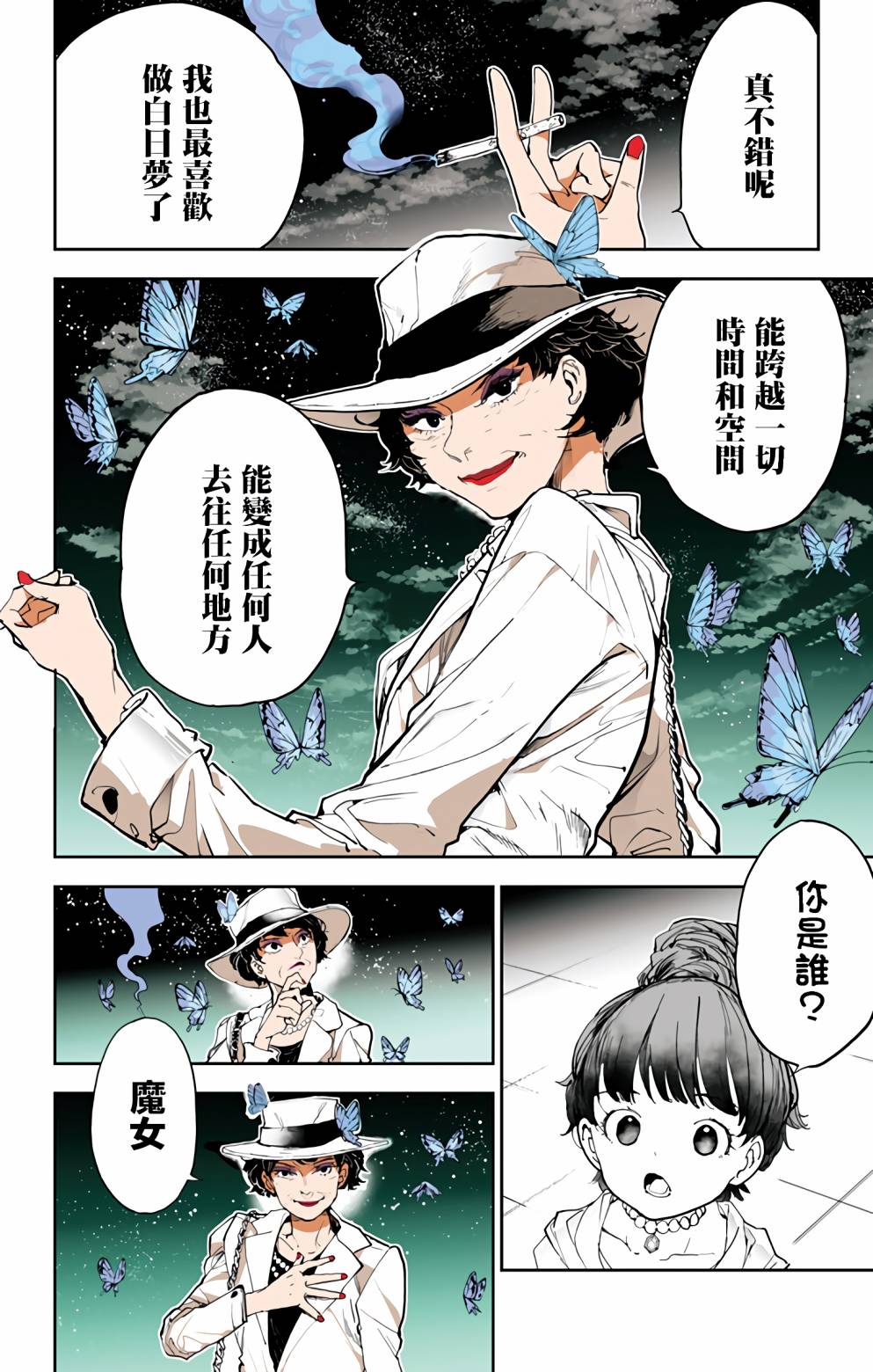 miroirs 第1话 第15页