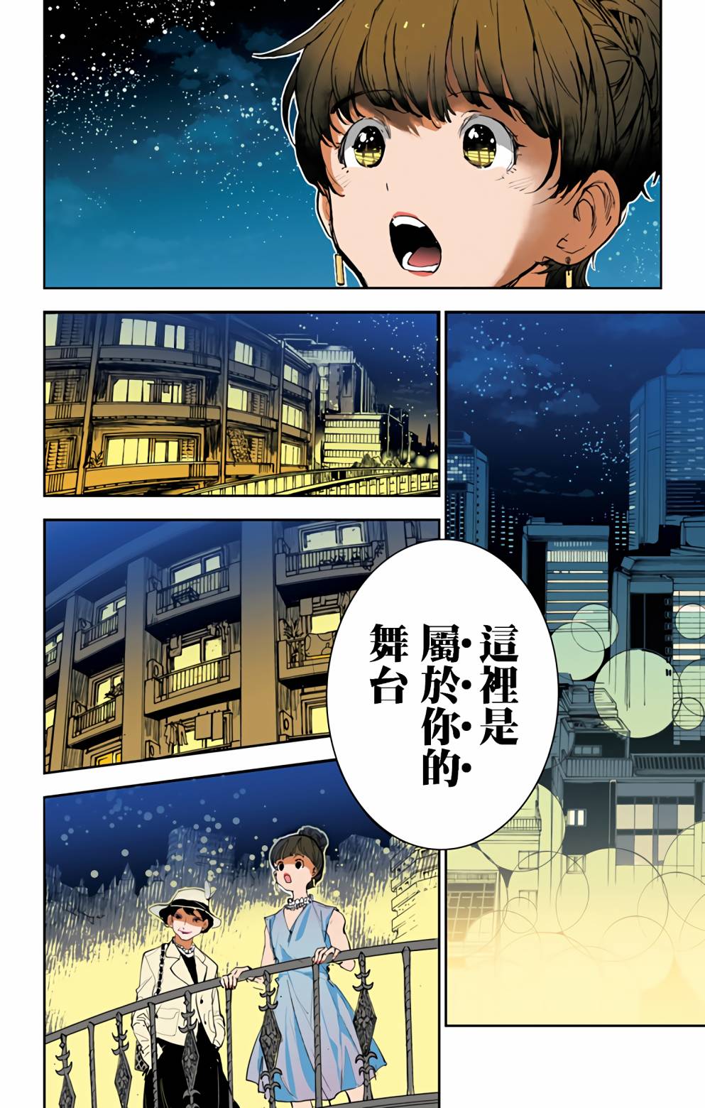 miroirs 第1话 第23页