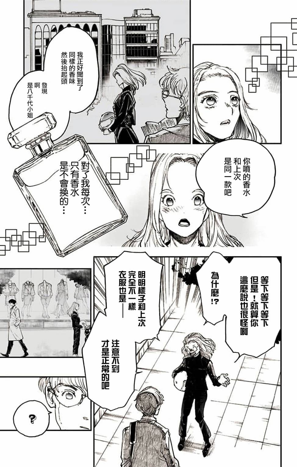 miroirs 第2话 第25页