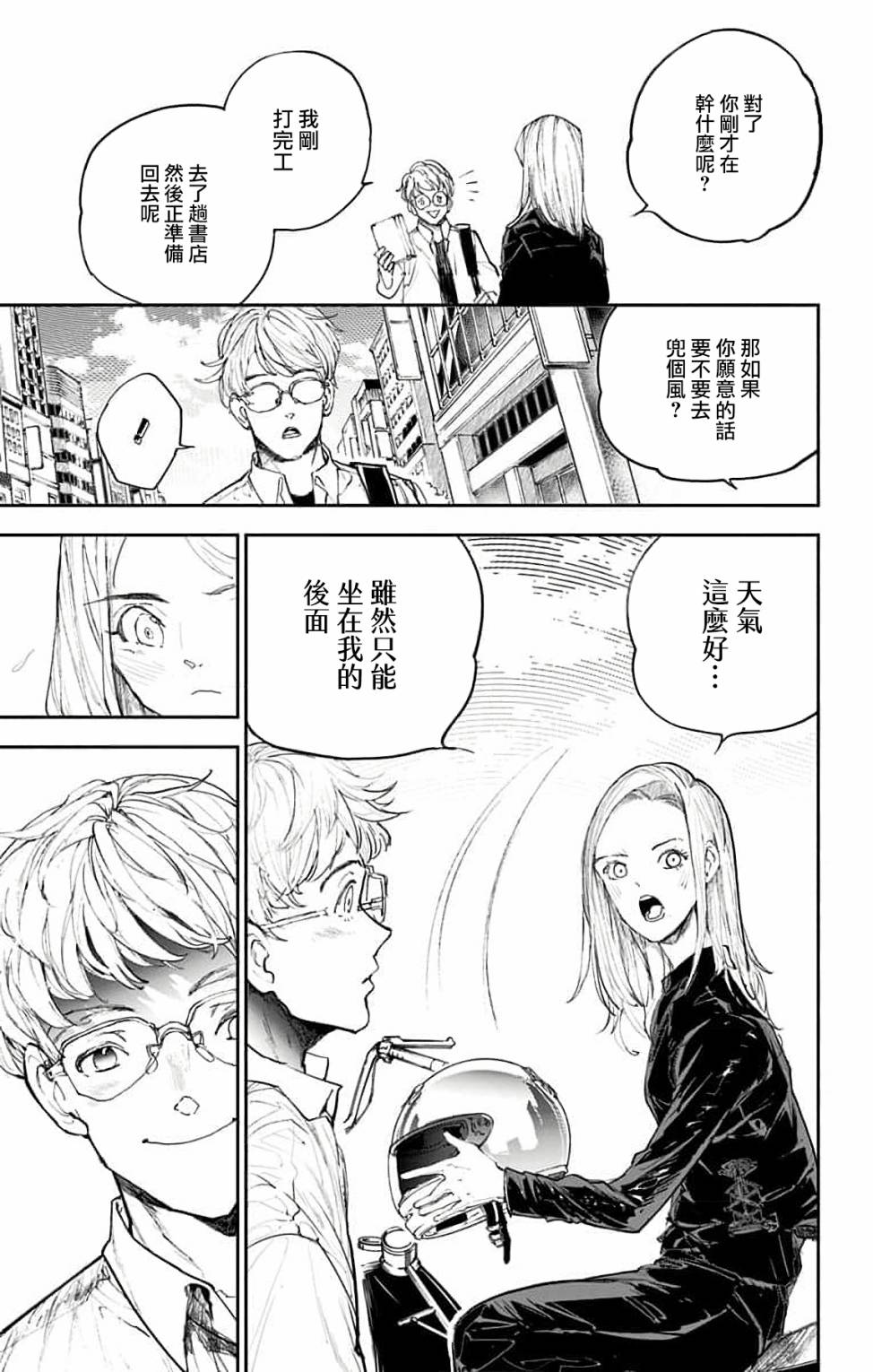 miroirs 第2话 第29页