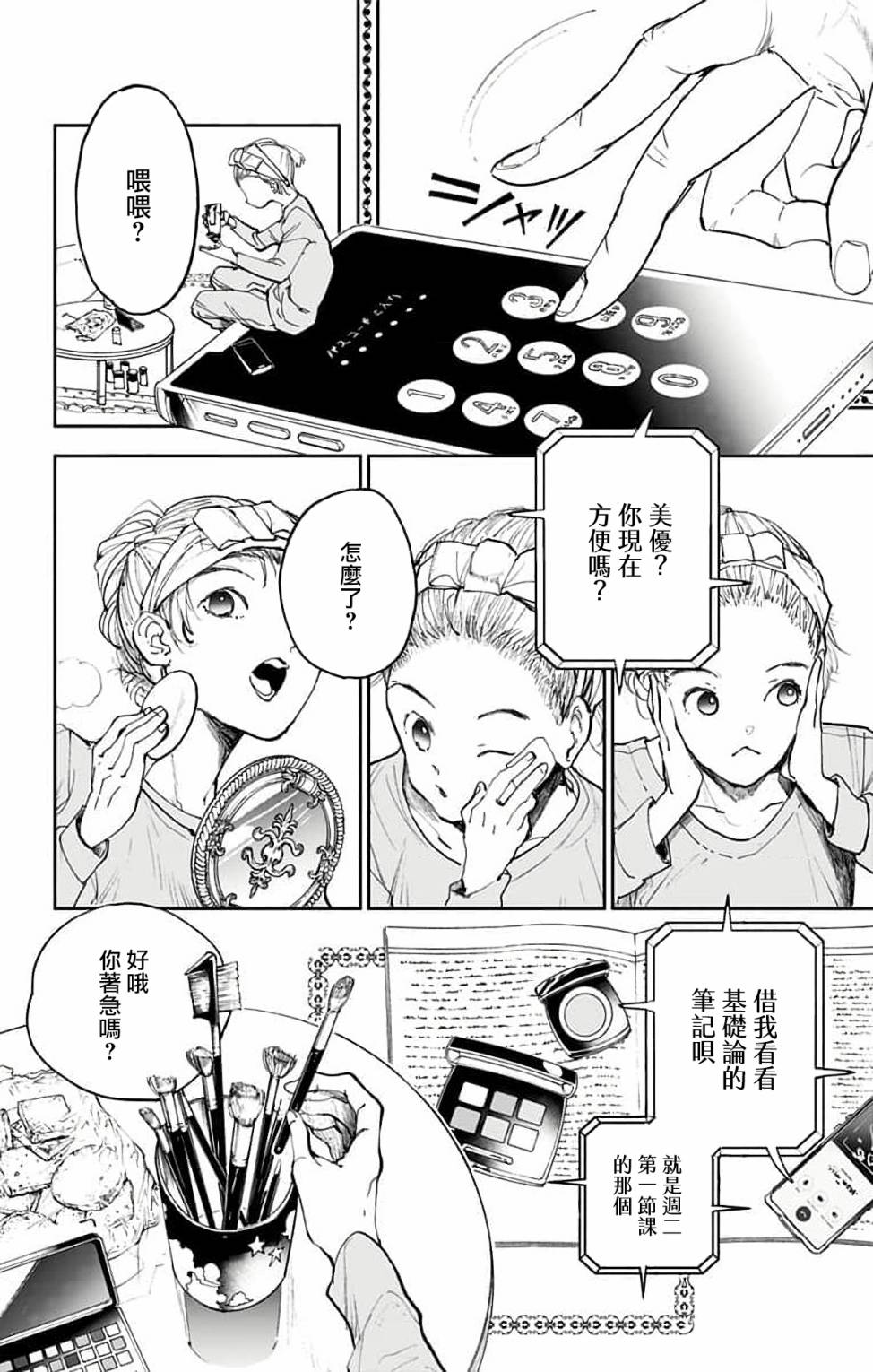 miroirs 第2话 第4页