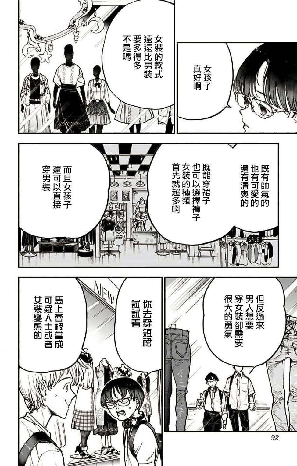 miroirs 第3话 第17页