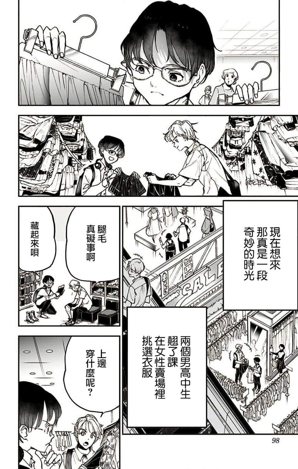 miroirs 第3话 第23页