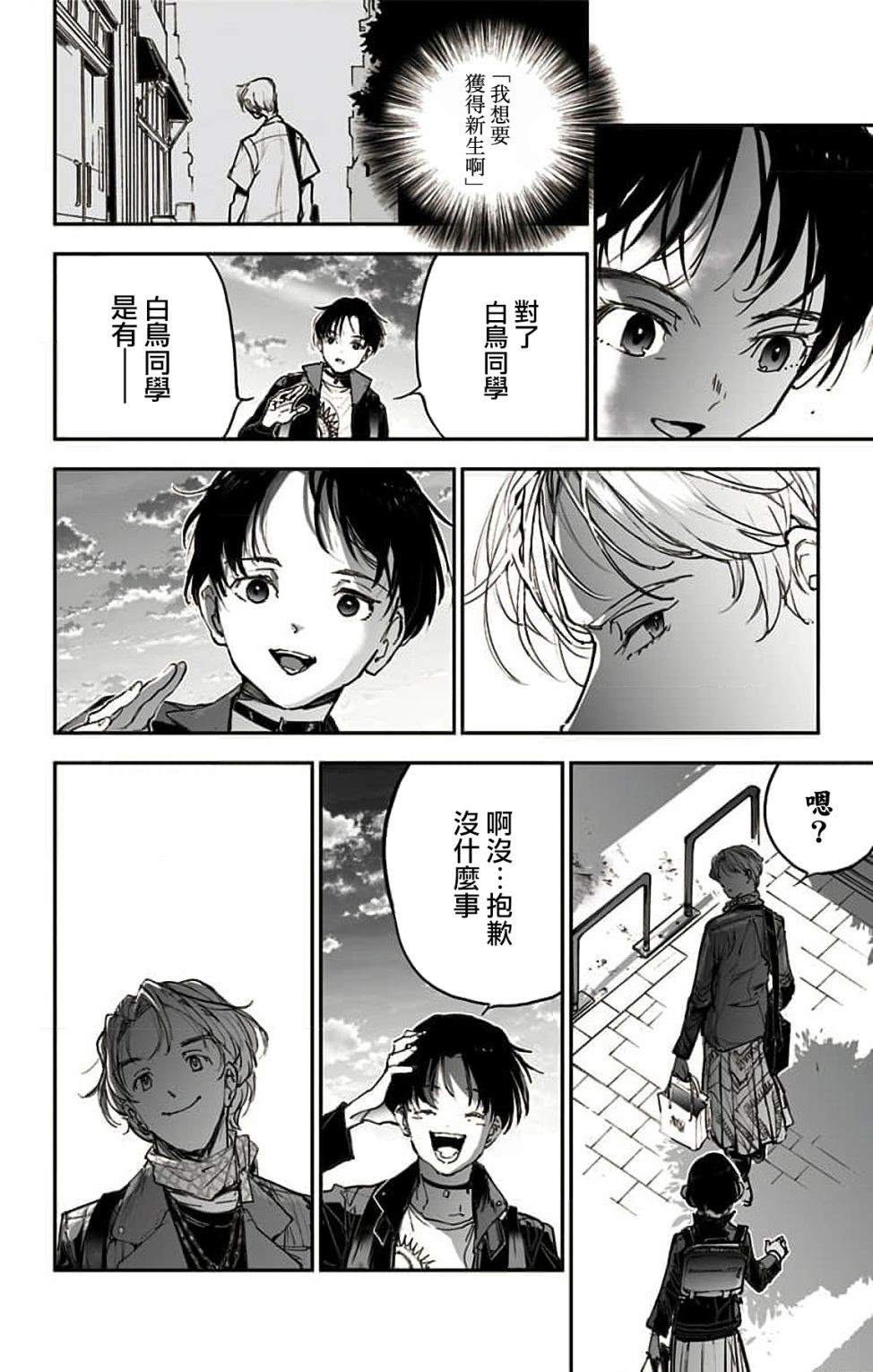 miroirs 第3话 第32页