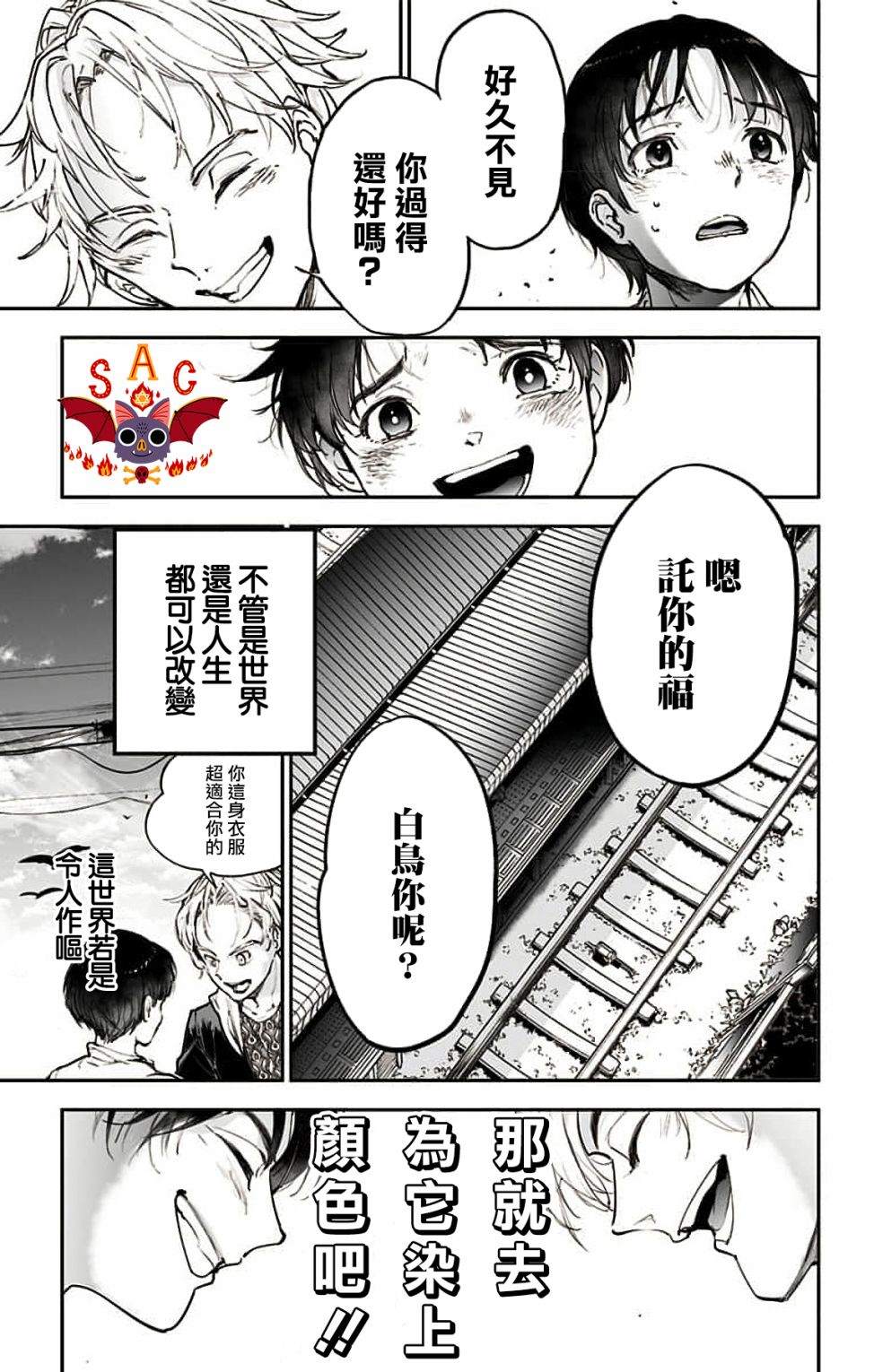 miroirs 第3话 第45页
