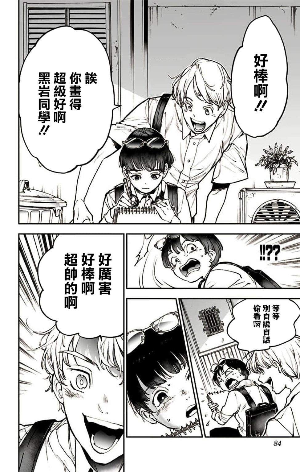 miroirs 第3话 第9页