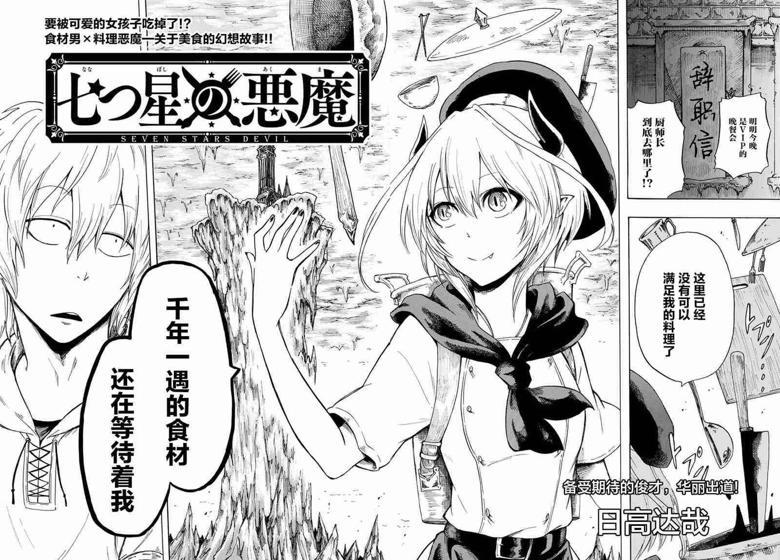 七星恶魔 第1话 第2页