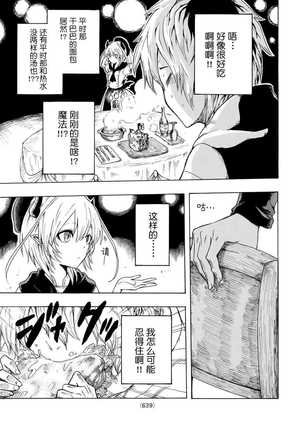 七星恶魔 第1话 第16页