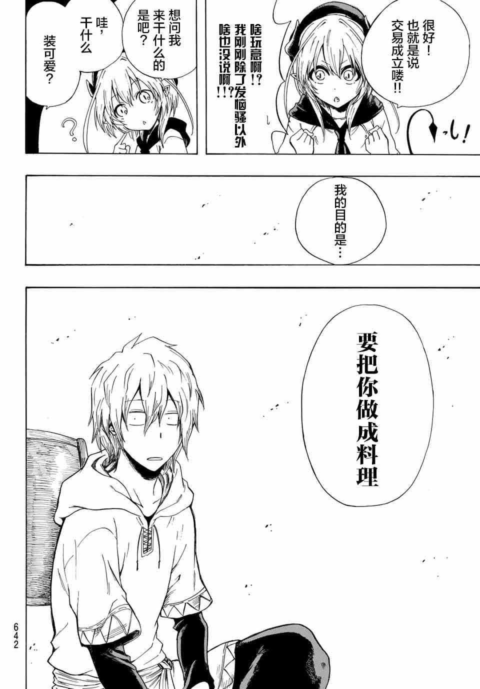 七星恶魔 第1话 第19页