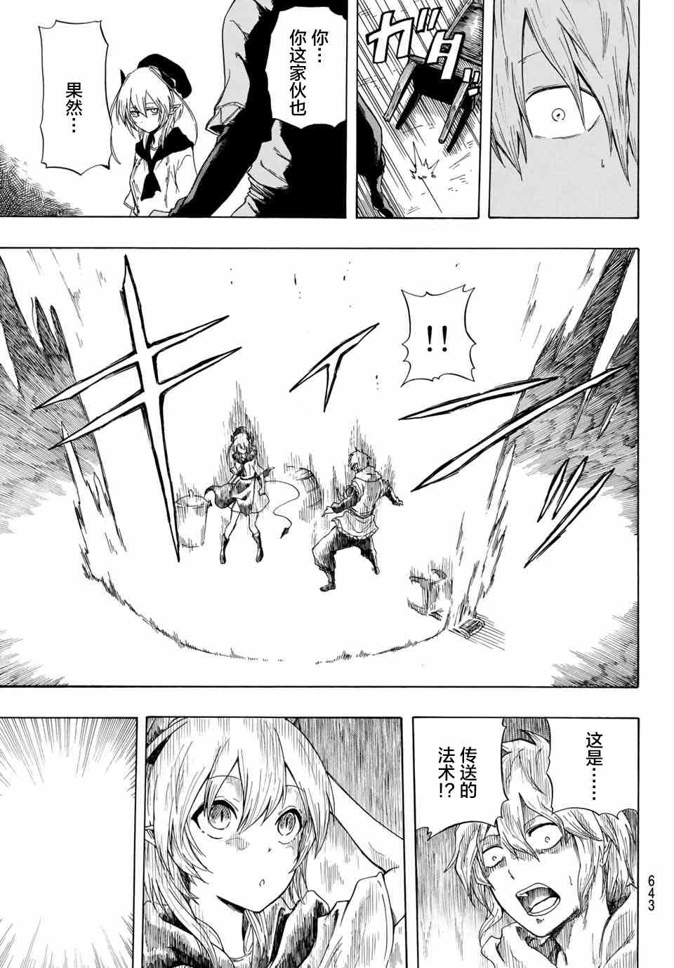 七星恶魔 第1话 第20页