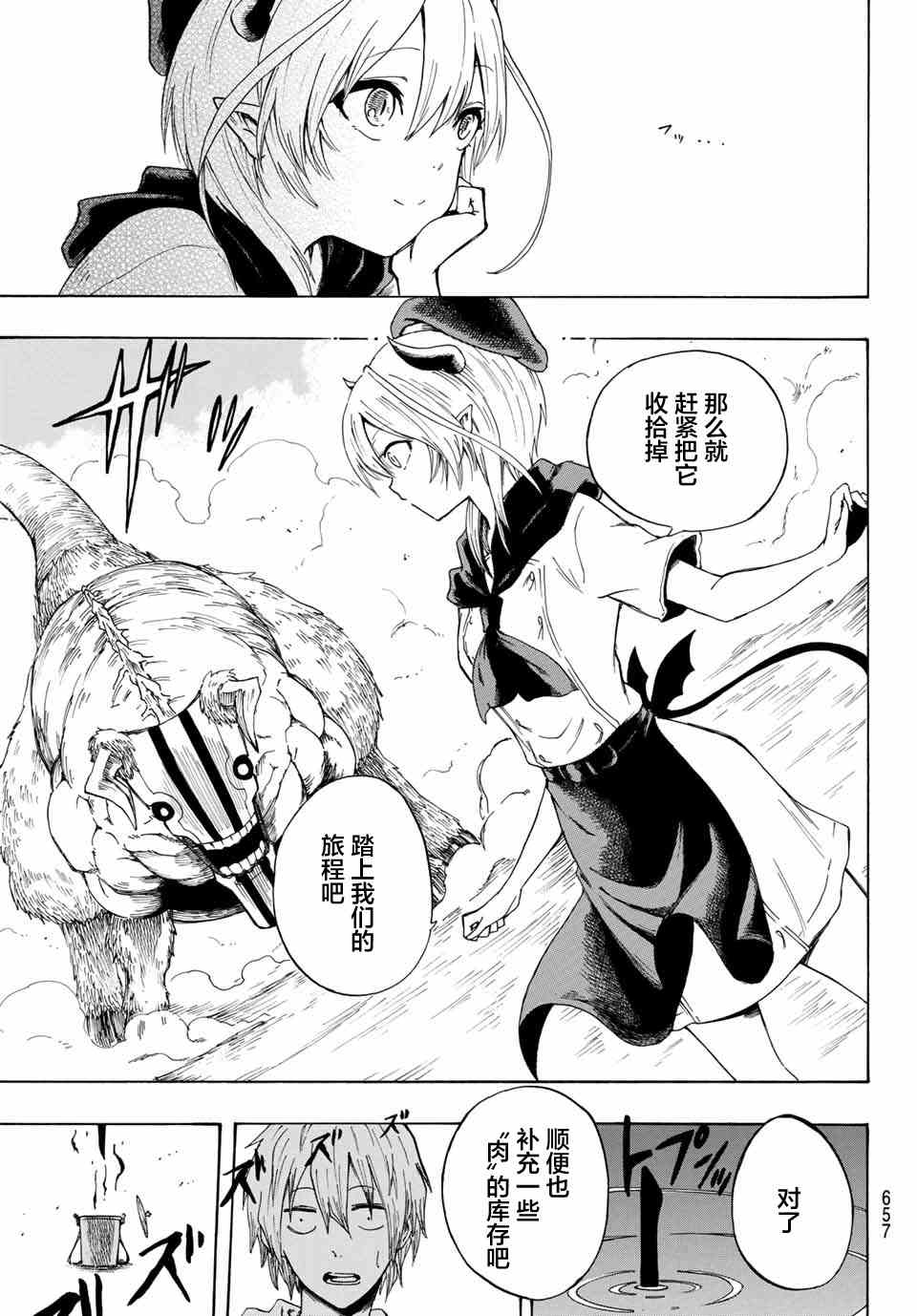 七星恶魔 第1话 第34页