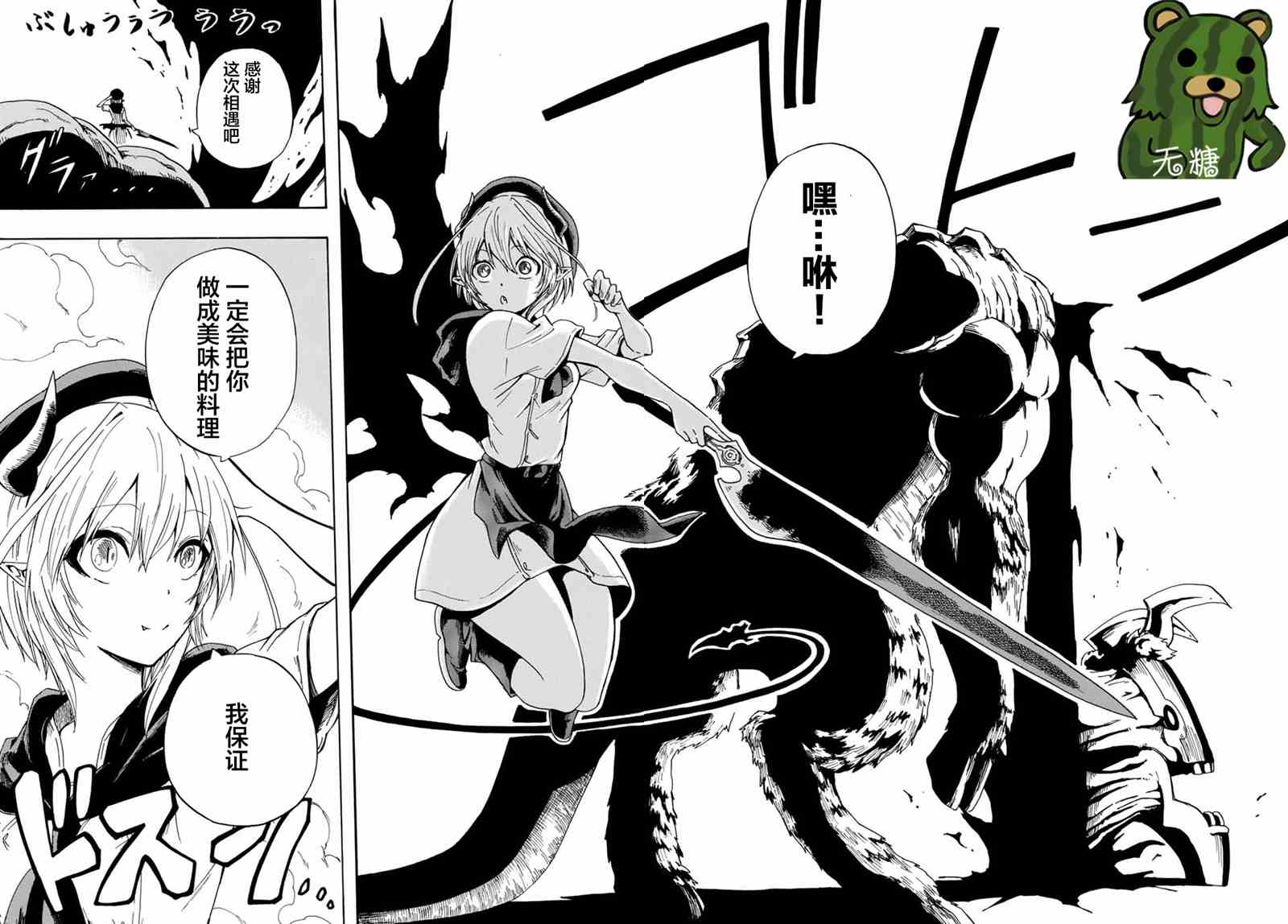 七星恶魔 第1话 第38页