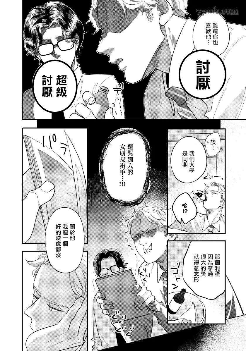 被你的指尖融化 第1话 第5页