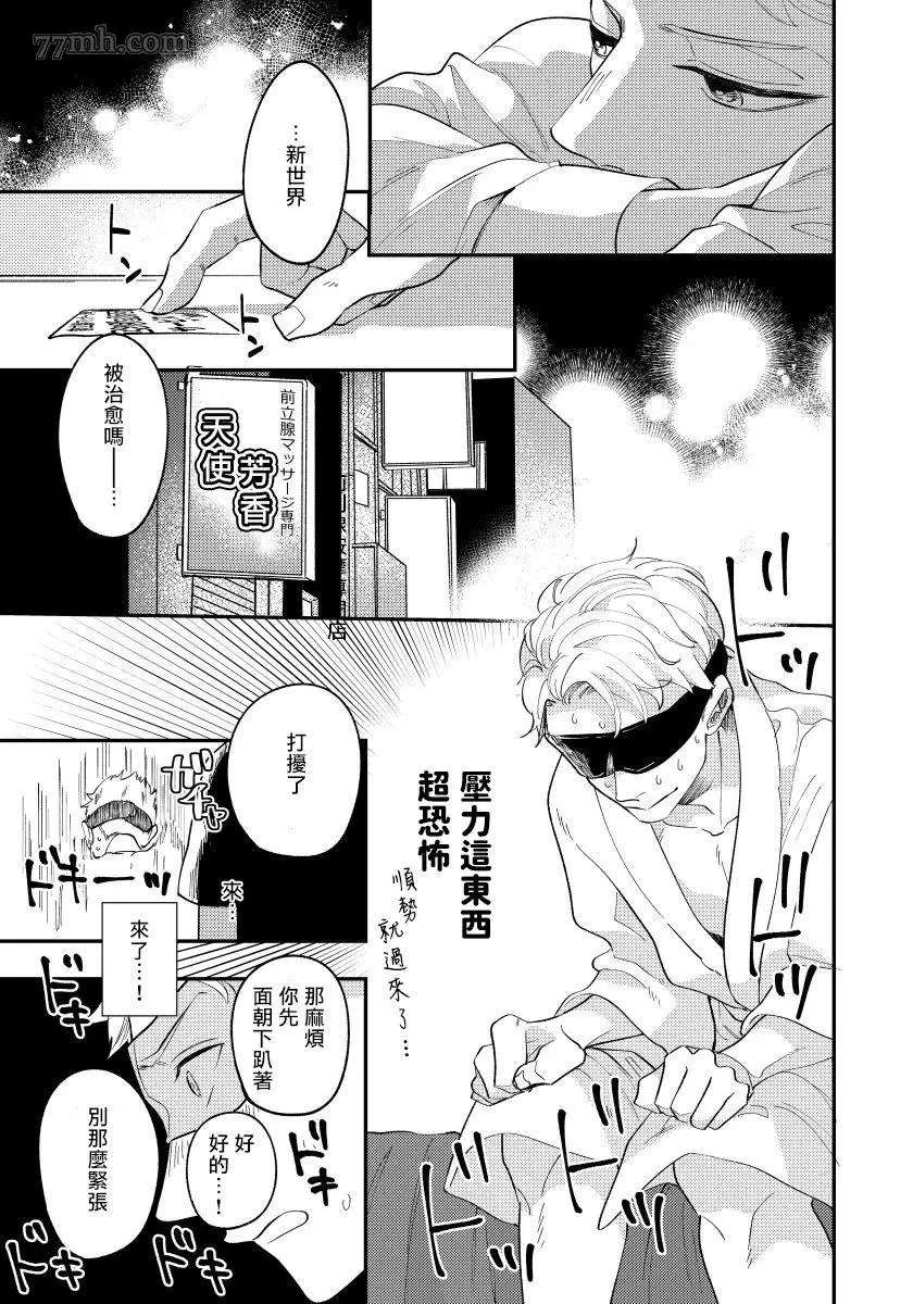 被你的指尖融化 第1话 第8页