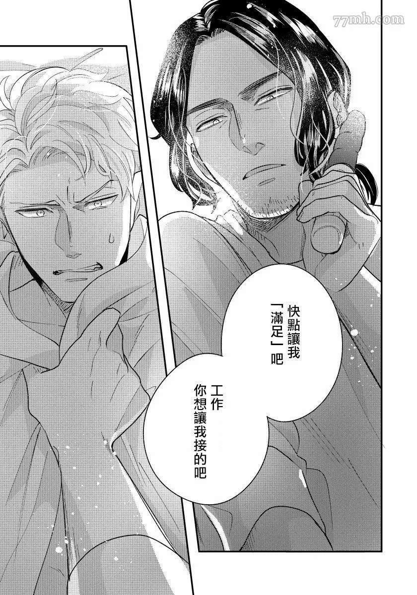 被你的指尖融化 第2话 第29页