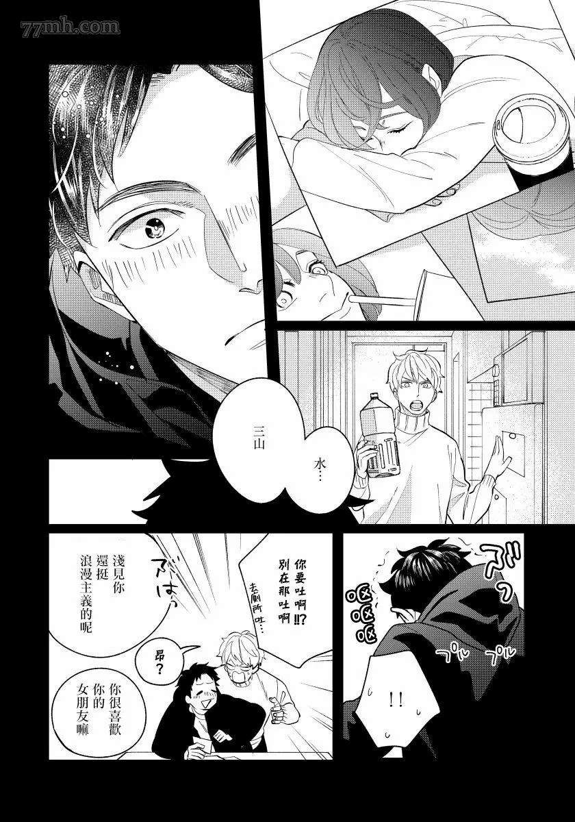 被你的指尖融化 第2话 第8页