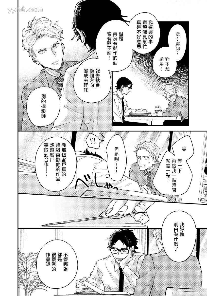 被你的指尖融化 第4话 第11页