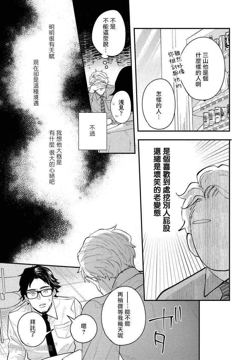 被你的指尖融化 第4话 第12页