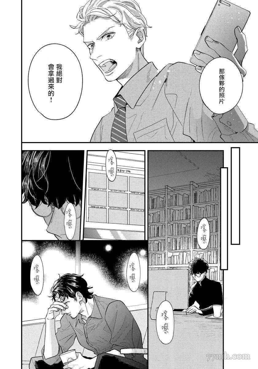被你的指尖融化 第4话 第13页