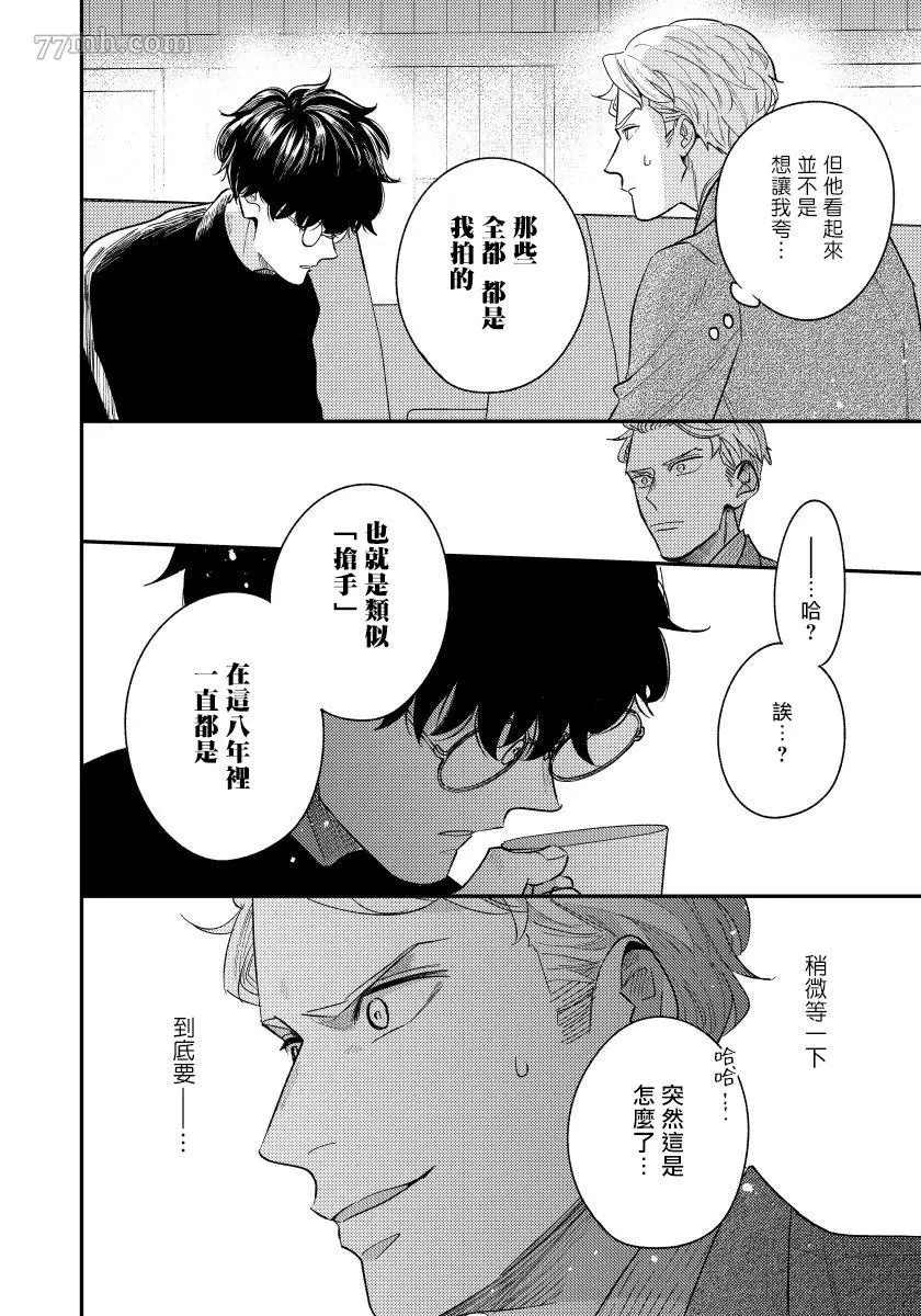 被你的指尖融化 第4话 第17页