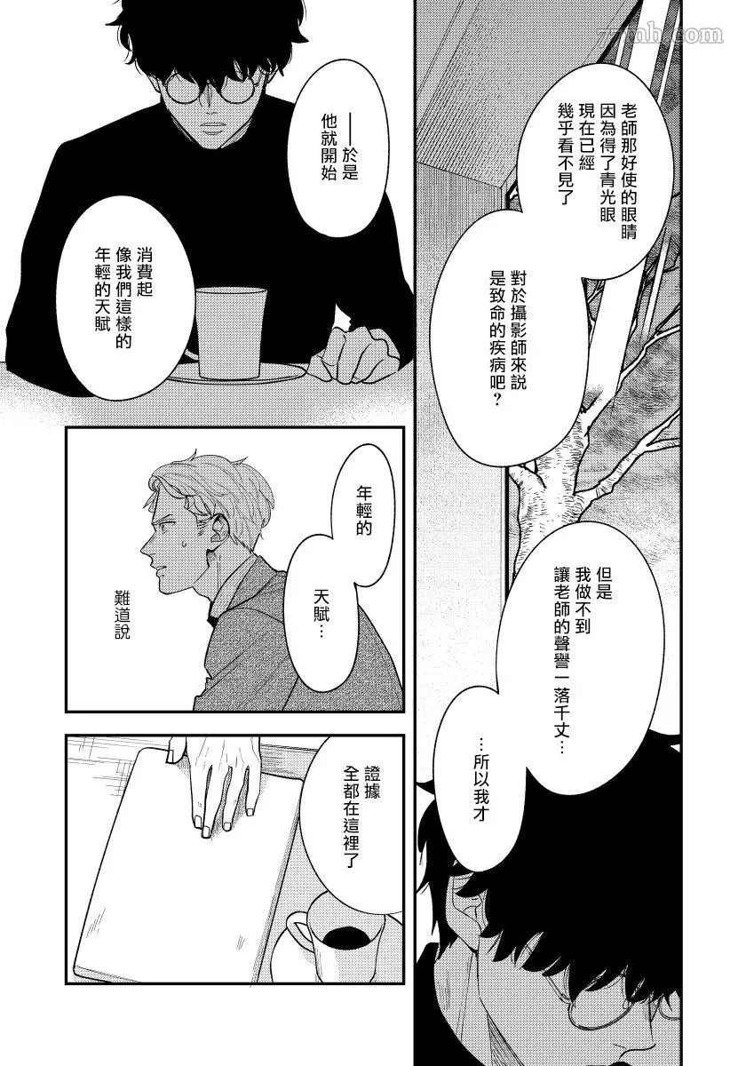 被你的指尖融化 第4话 第18页