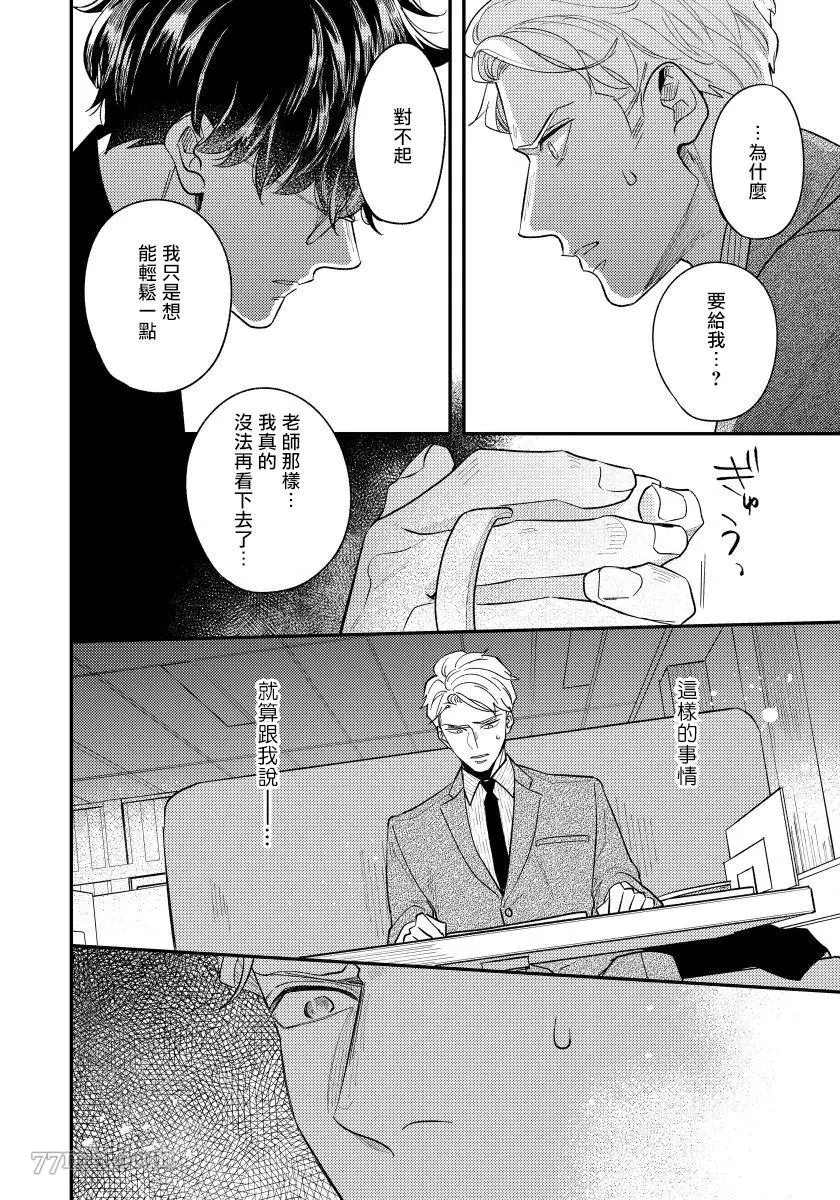 被你的指尖融化 第4话 第19页