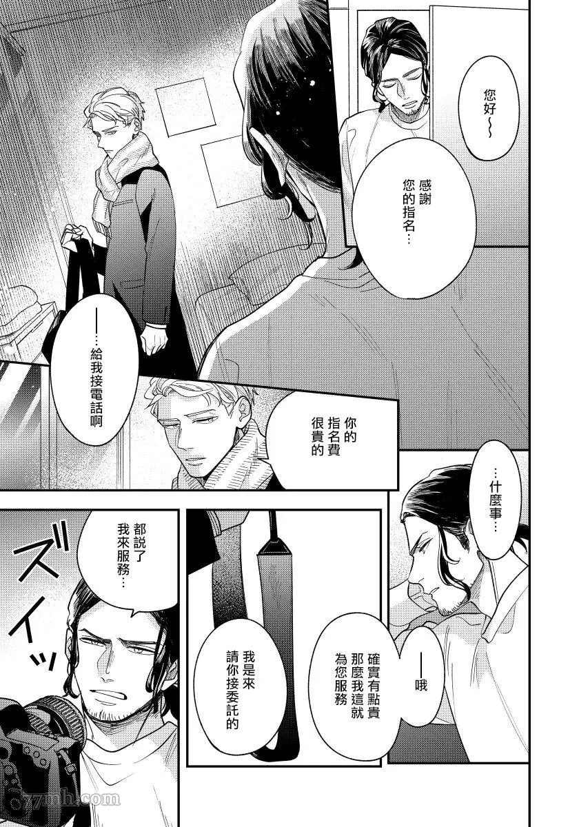被你的指尖融化 第4话 第24页