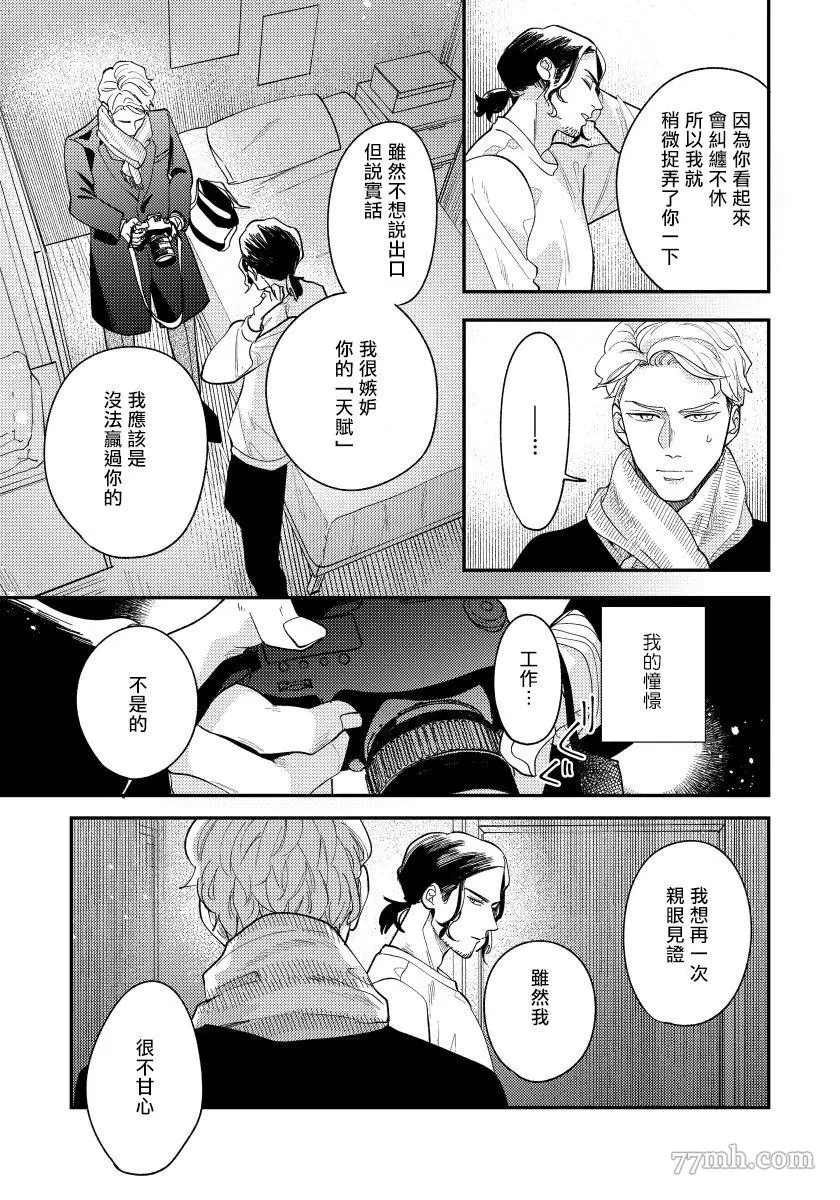 被你的指尖融化 第4话 第26页