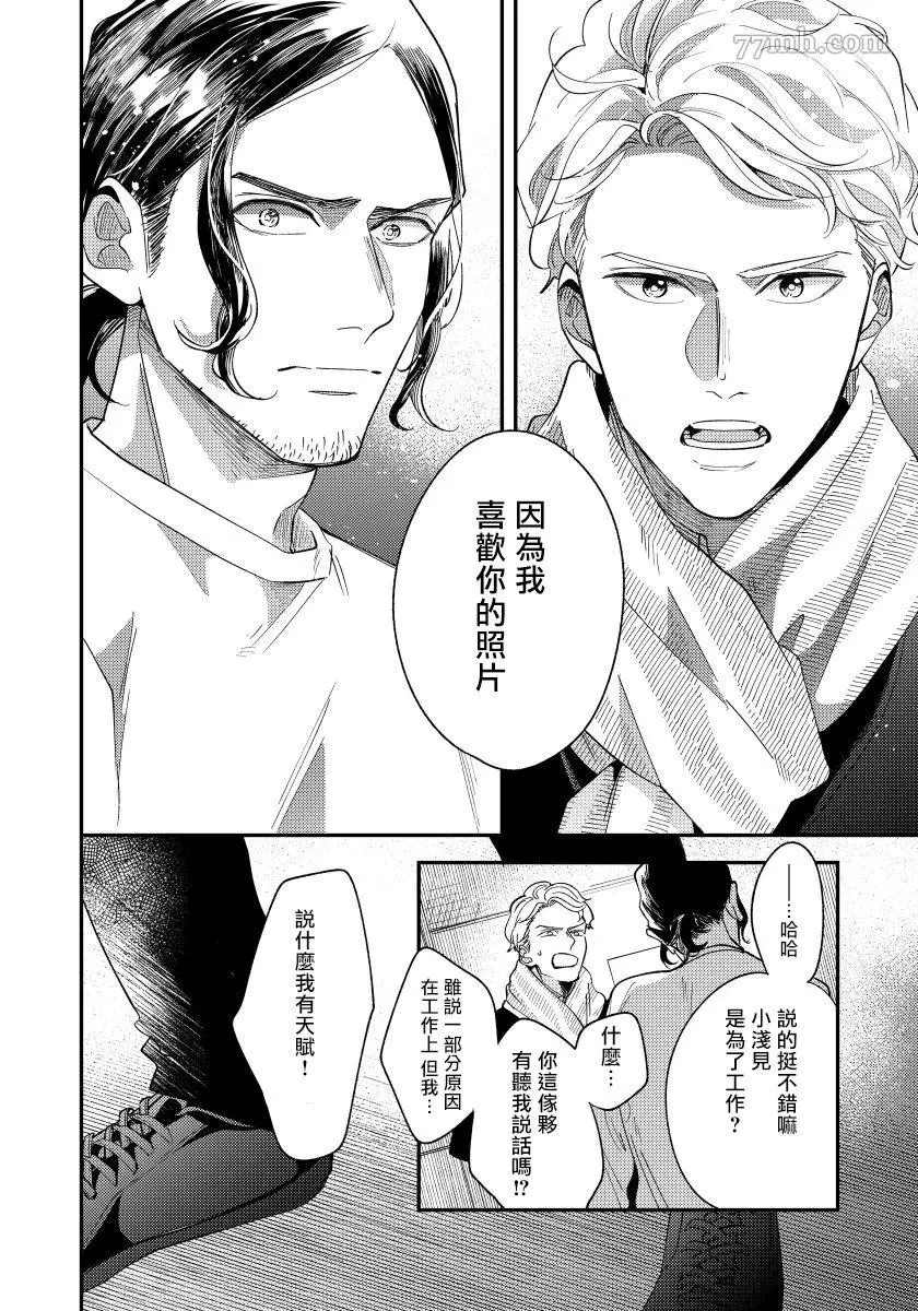 被你的指尖融化 第4话 第27页
