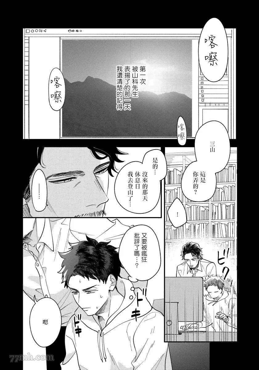 被你的指尖融化 第4话 第35页
