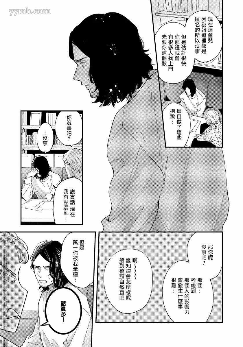 被你的指尖融化 第5话 第9页