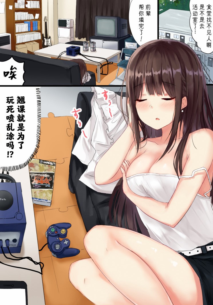 X日后留级的大学前辈 第1话 第4页