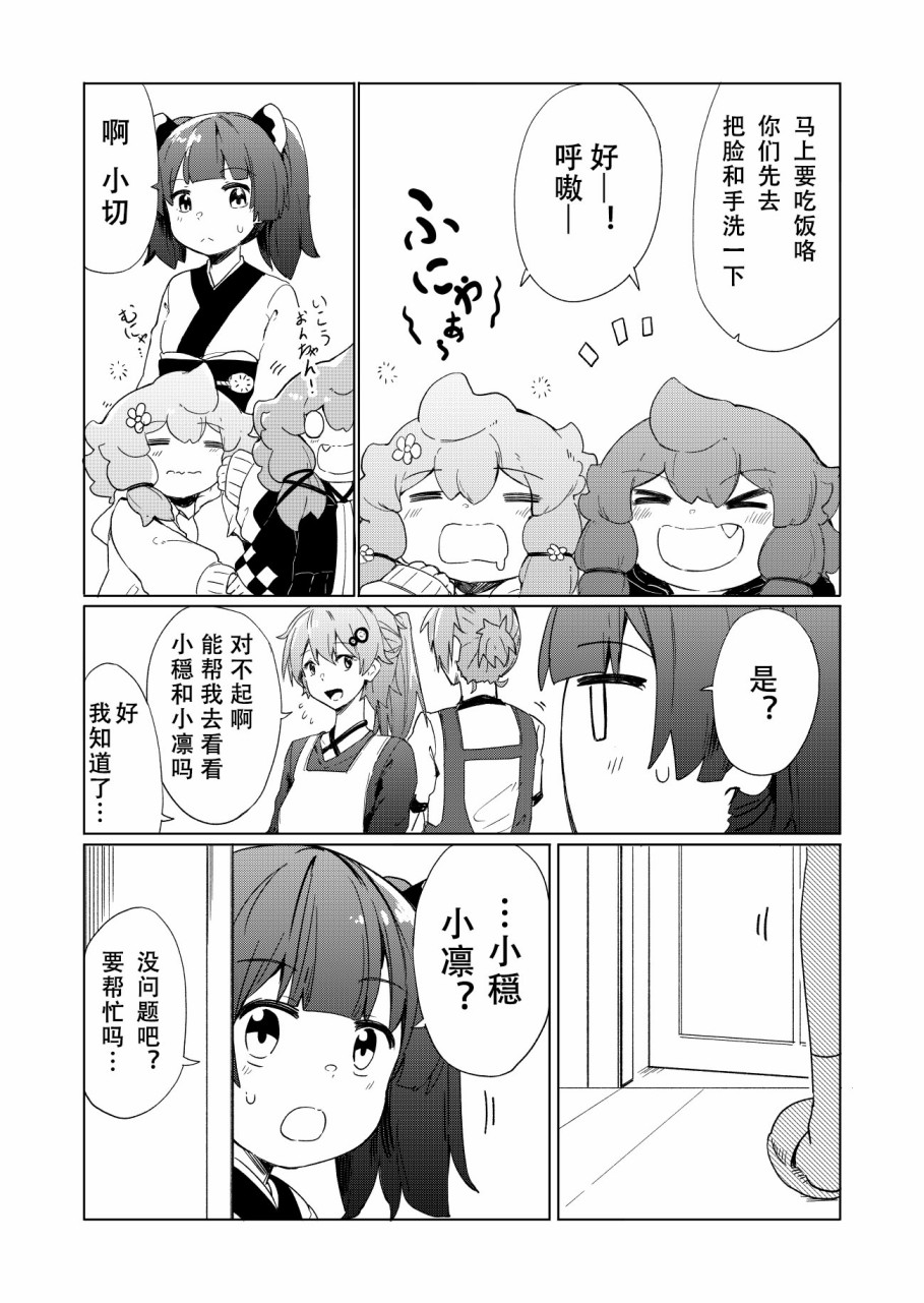结月缘同人 第7话 第7页