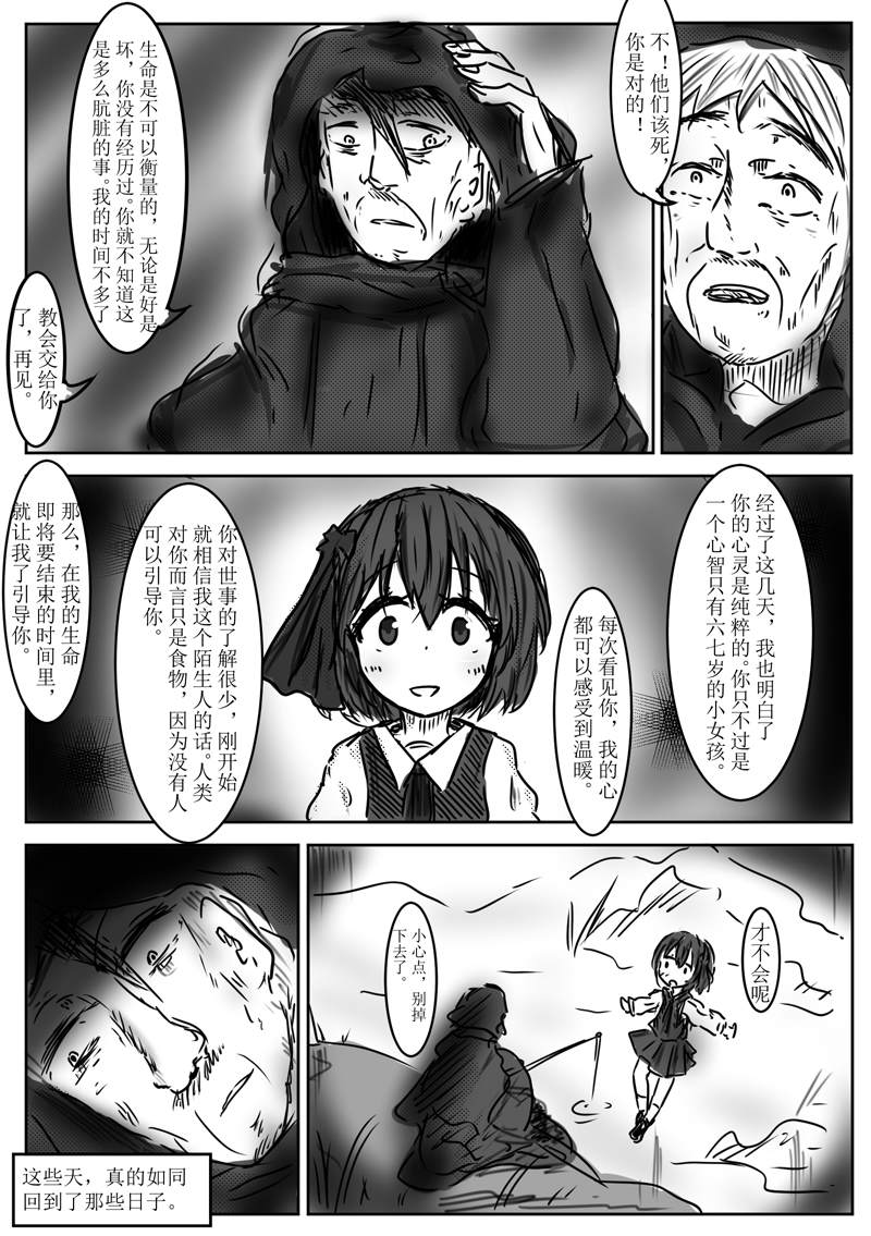 Vanishing Darkdess 短篇 第11页