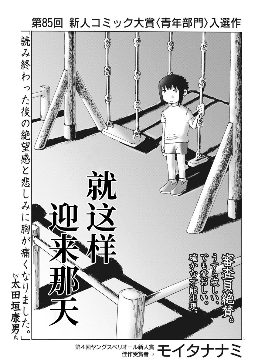 就这样迎来那天 第1话 第1页