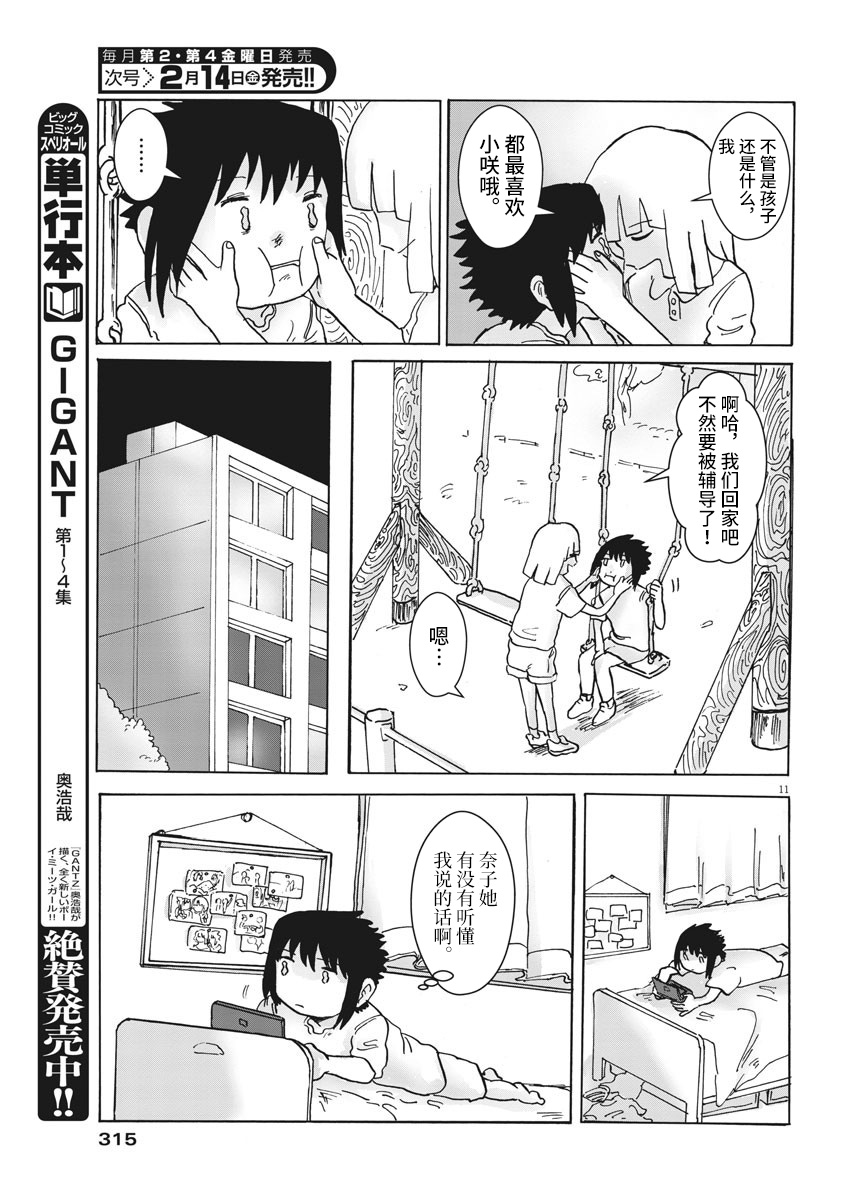 就这样迎来那天 第1话 第11页