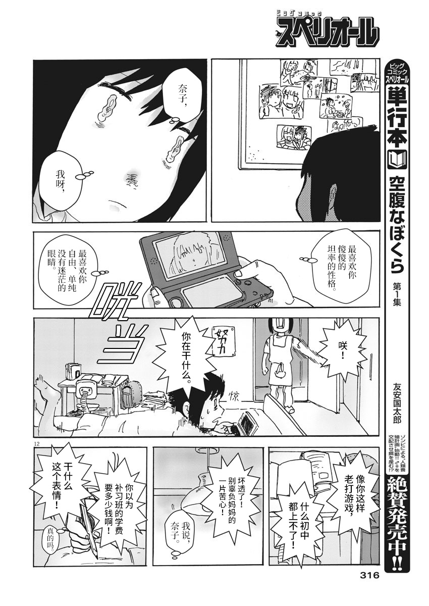 就这样迎来那天 第1话 第12页