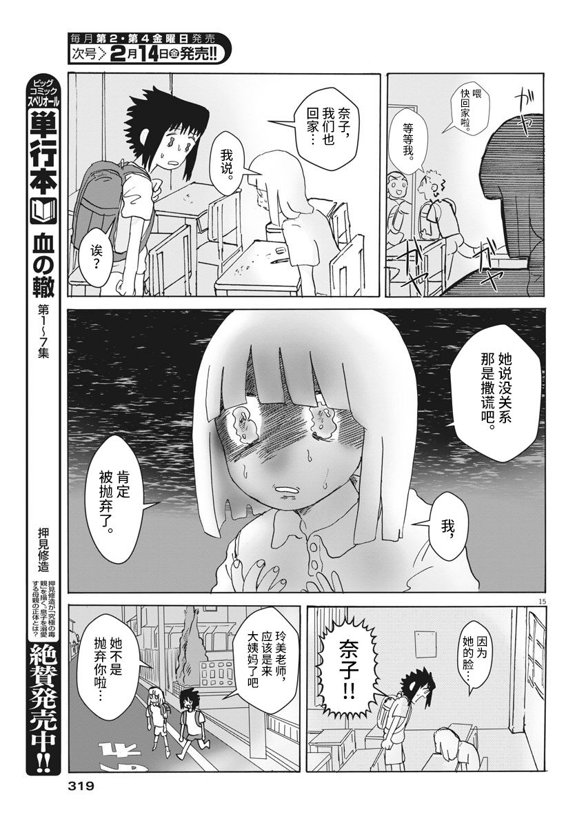 就这样迎来那天 第1话 第15页