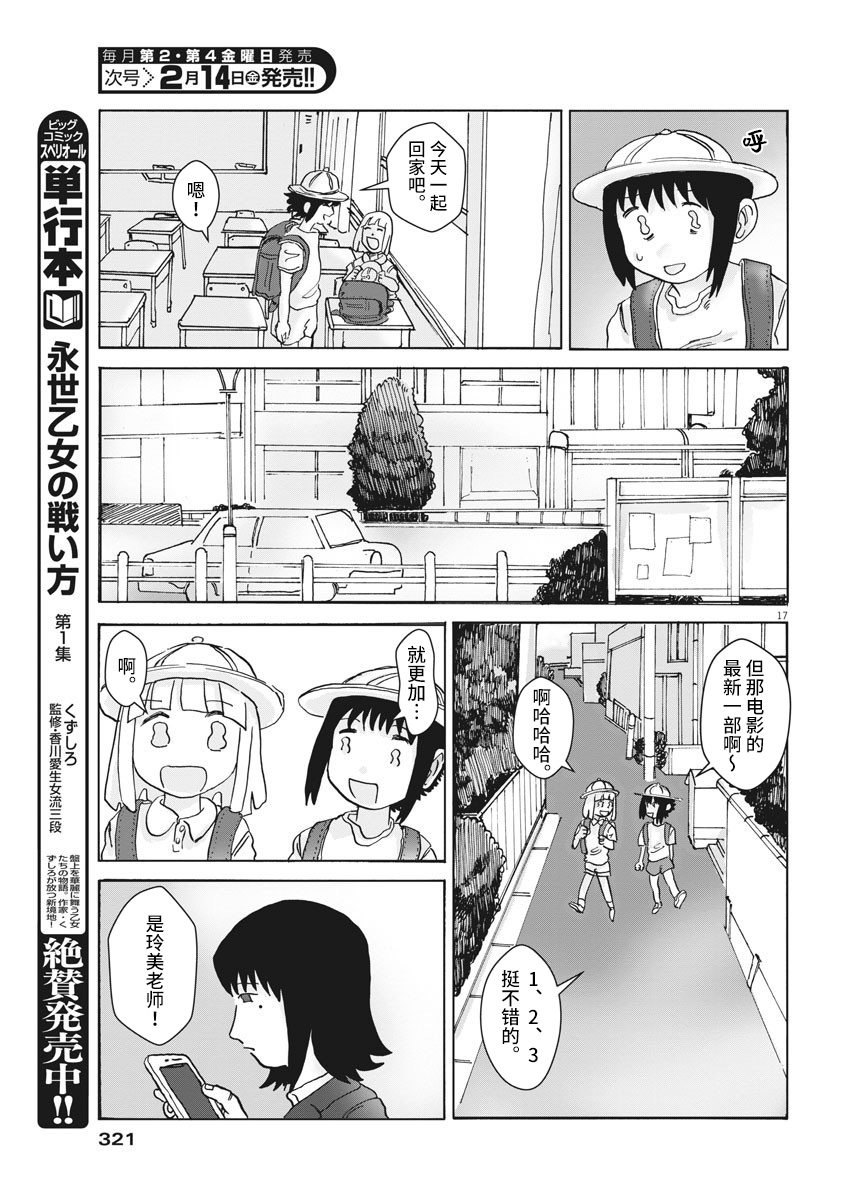 就这样迎来那天 第1话 第17页