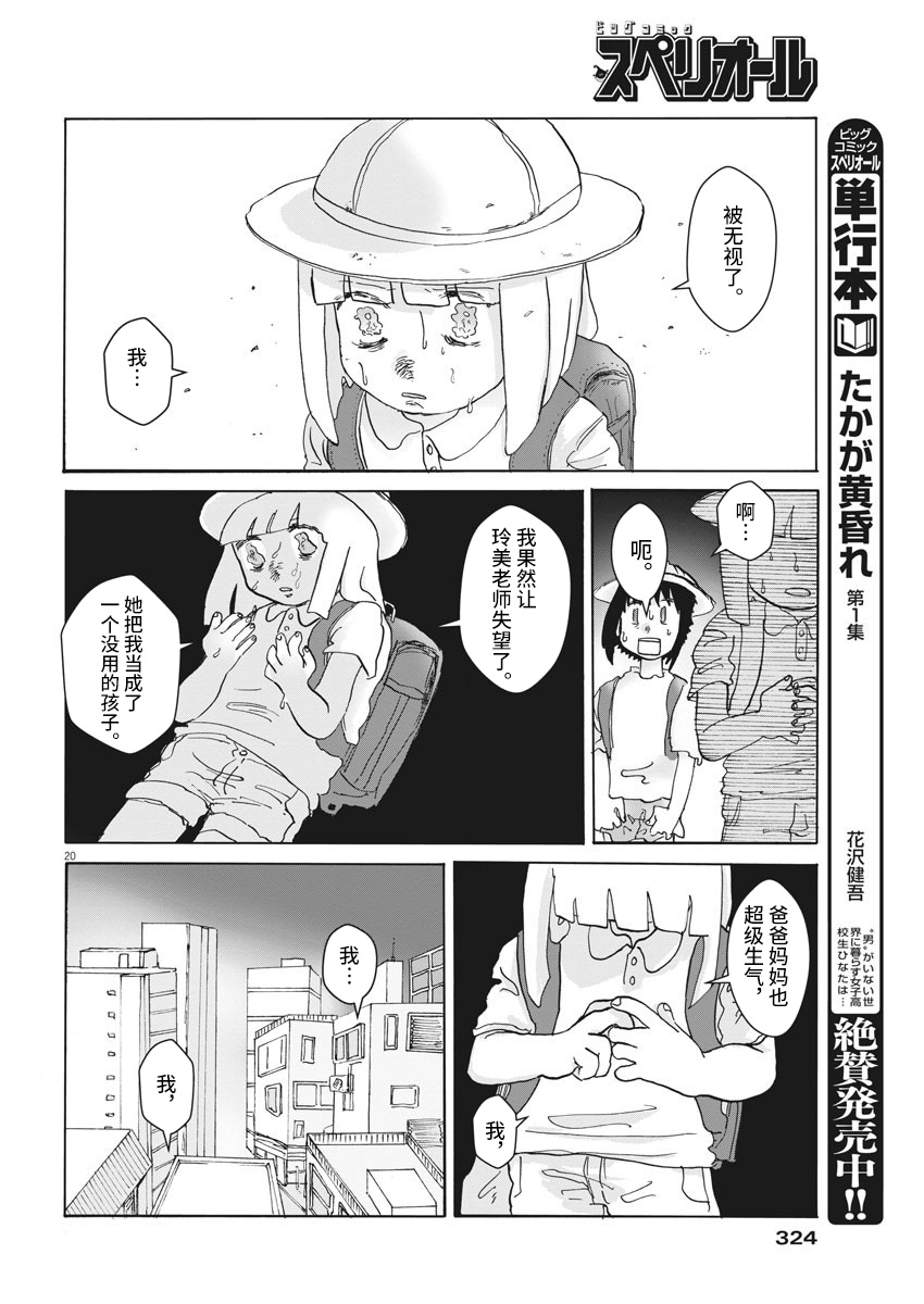 就这样迎来那天 第1话 第20页