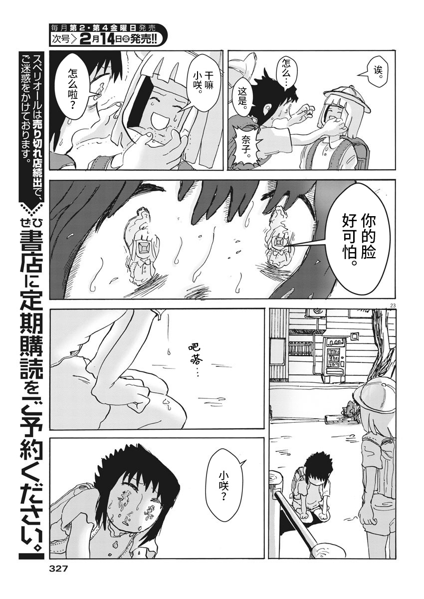 就这样迎来那天 第1话 第23页