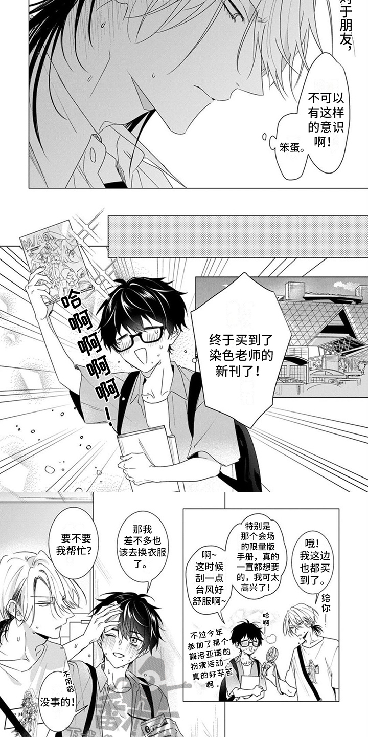 更衣人偶 第10话 第16页